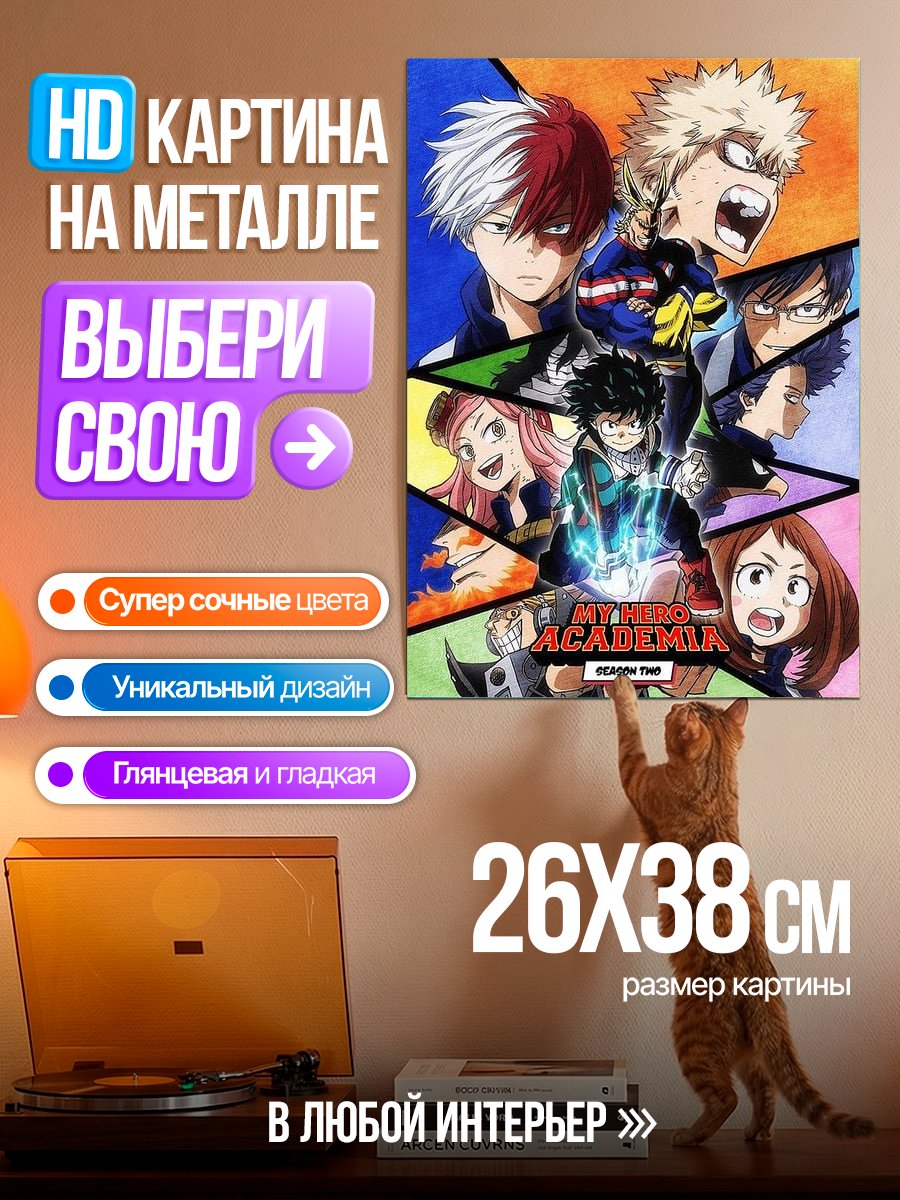Картина на металле Герои Моей Геройской Академии