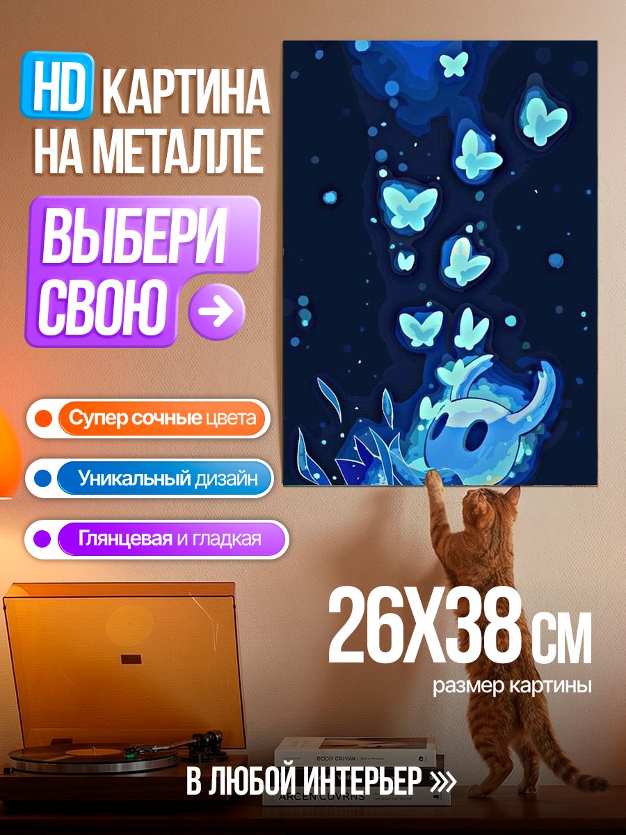 Картина на металле Синий дух с бабочками