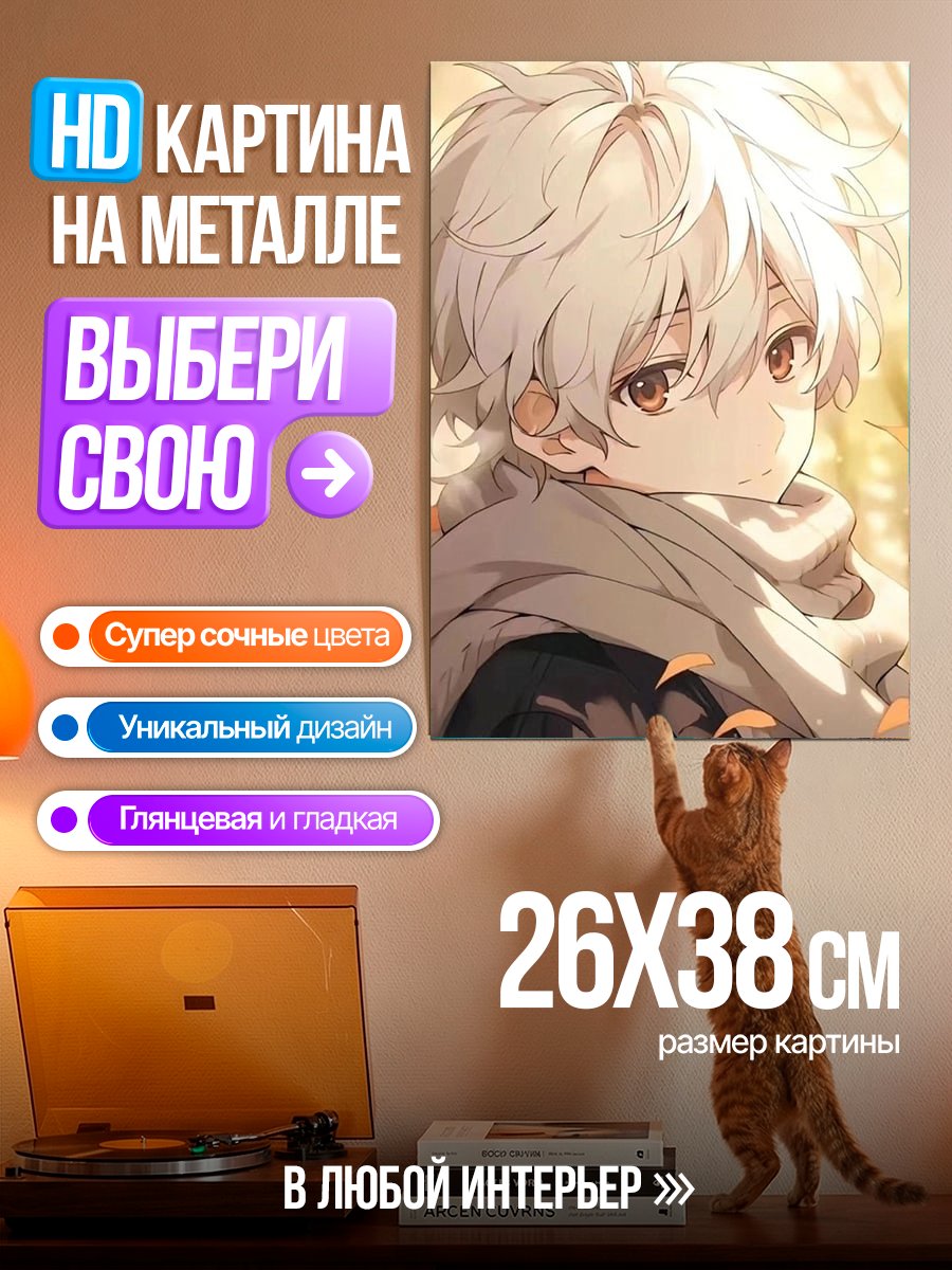 Картина на металле Аниме парень осень