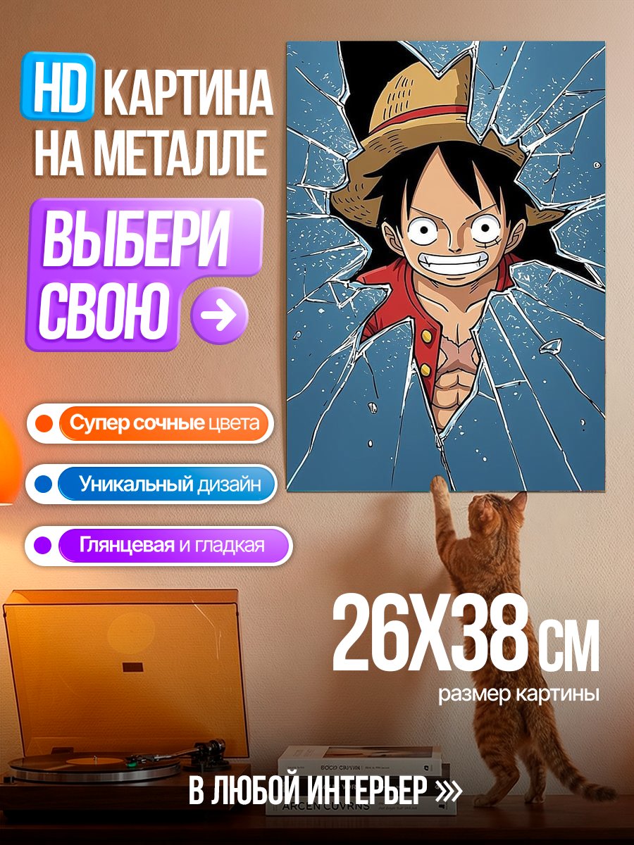 Картина на металле Манки Д Луффи прорыв