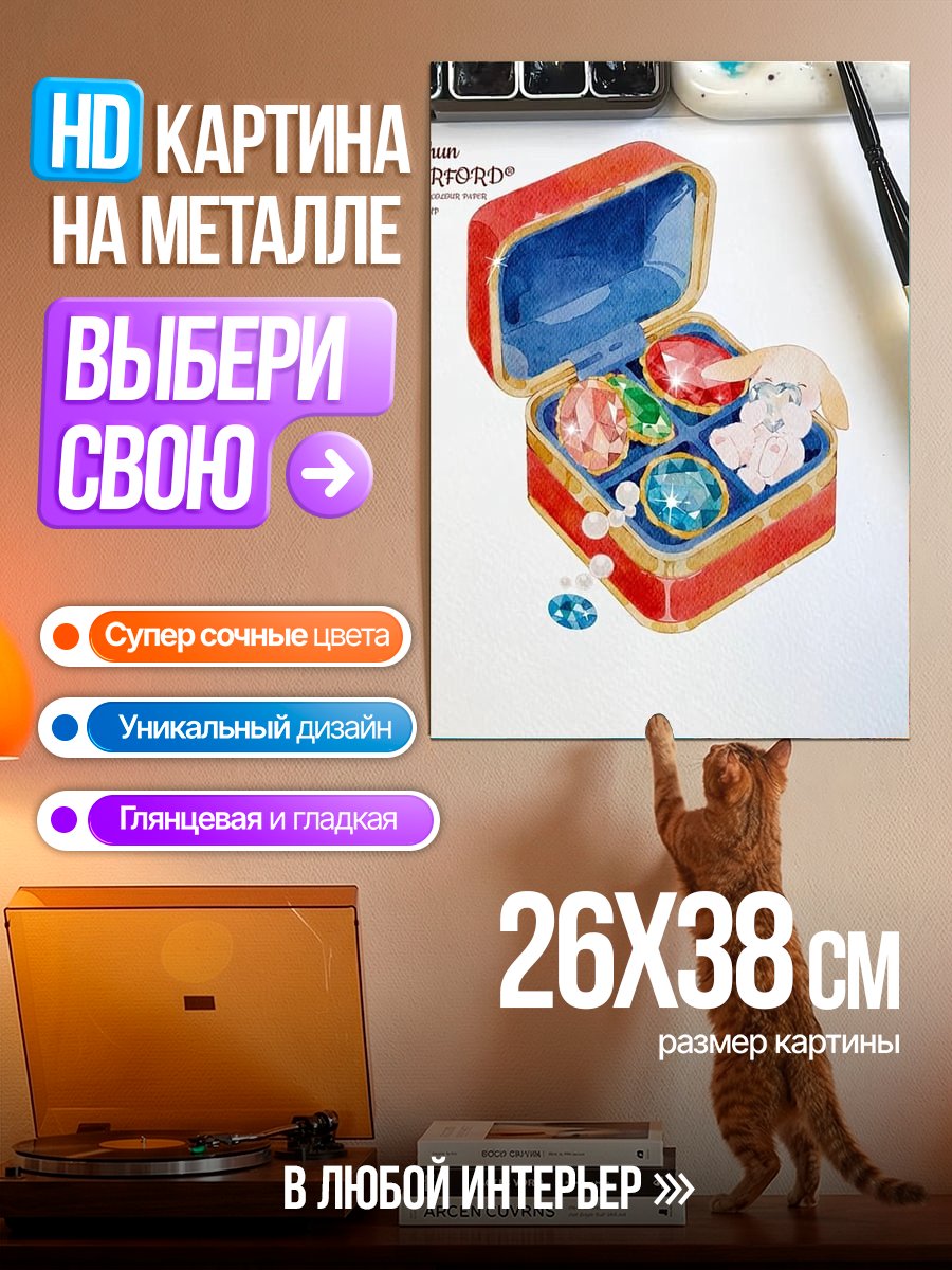 Картина на металле Шкатулка с драгоценностями