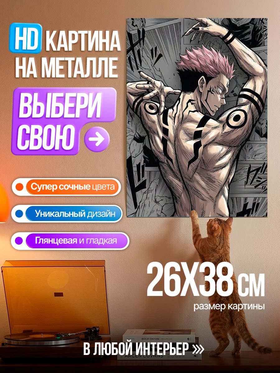 Картина на металле Сукуна демон король
