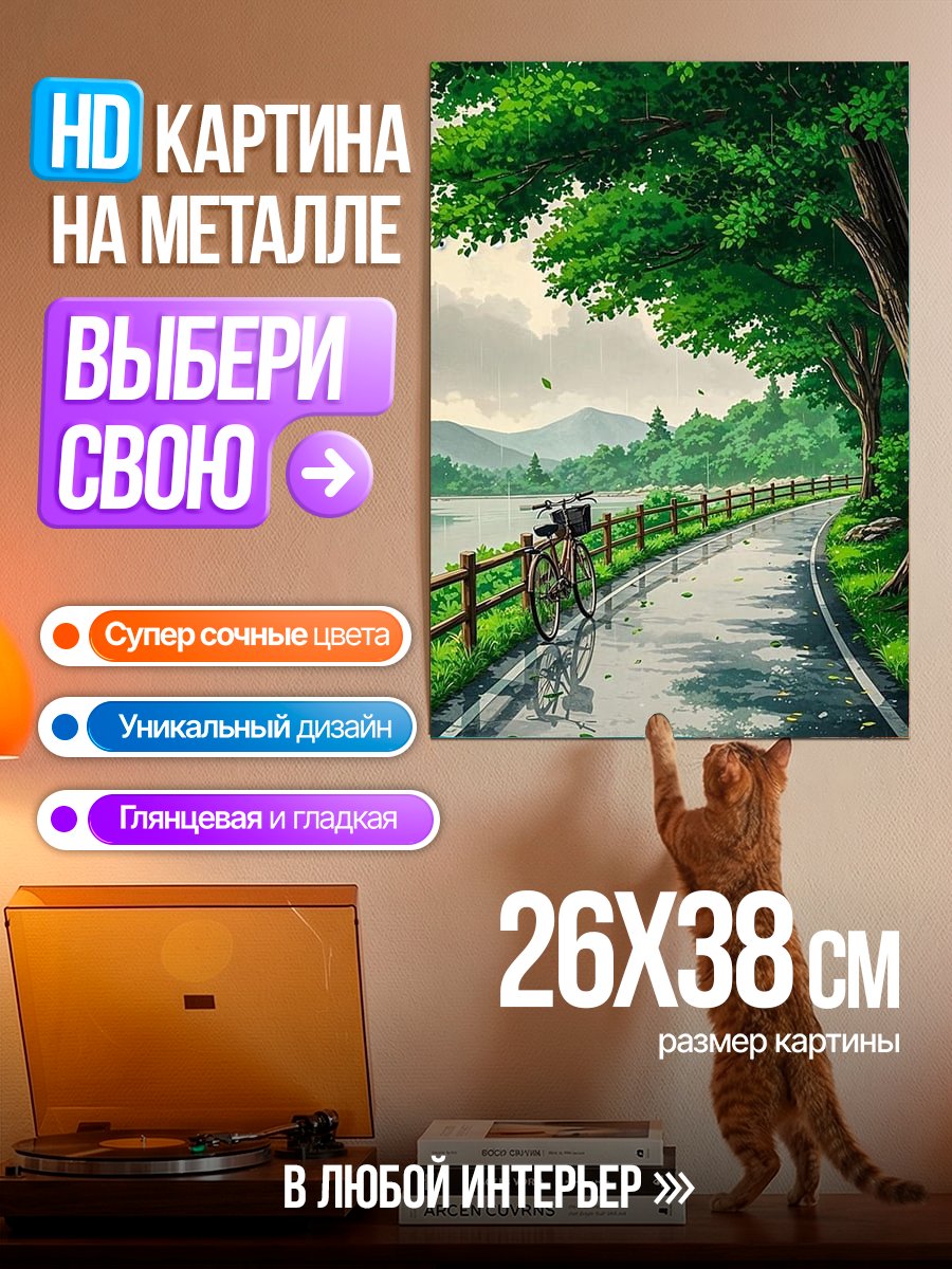 Картина на металле Летняя дорога у озера
