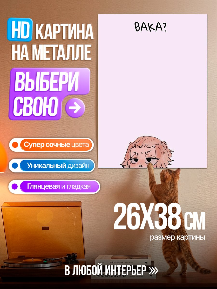 Картина на металле Аниме персонаж