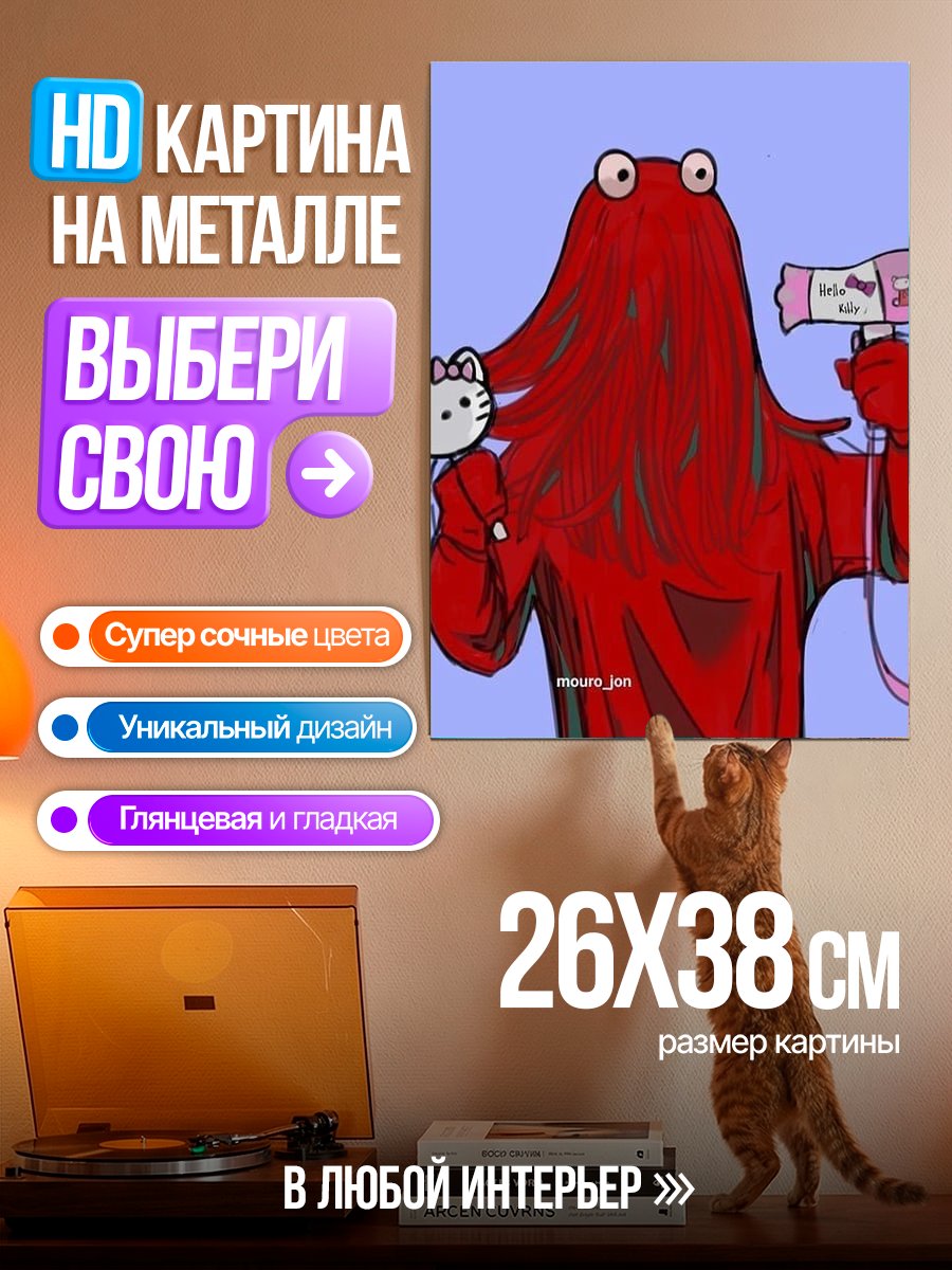 Картина на металле Красный монстр