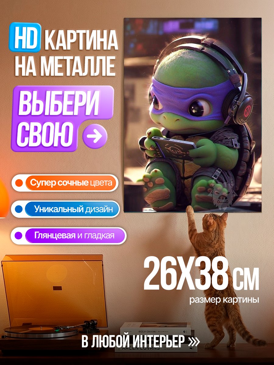 Картина на металле Черепашка ниндзя геймер