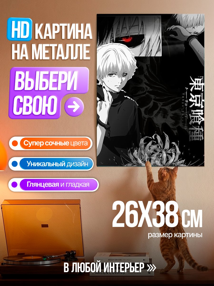 Картина на металле Токийский гуль арт