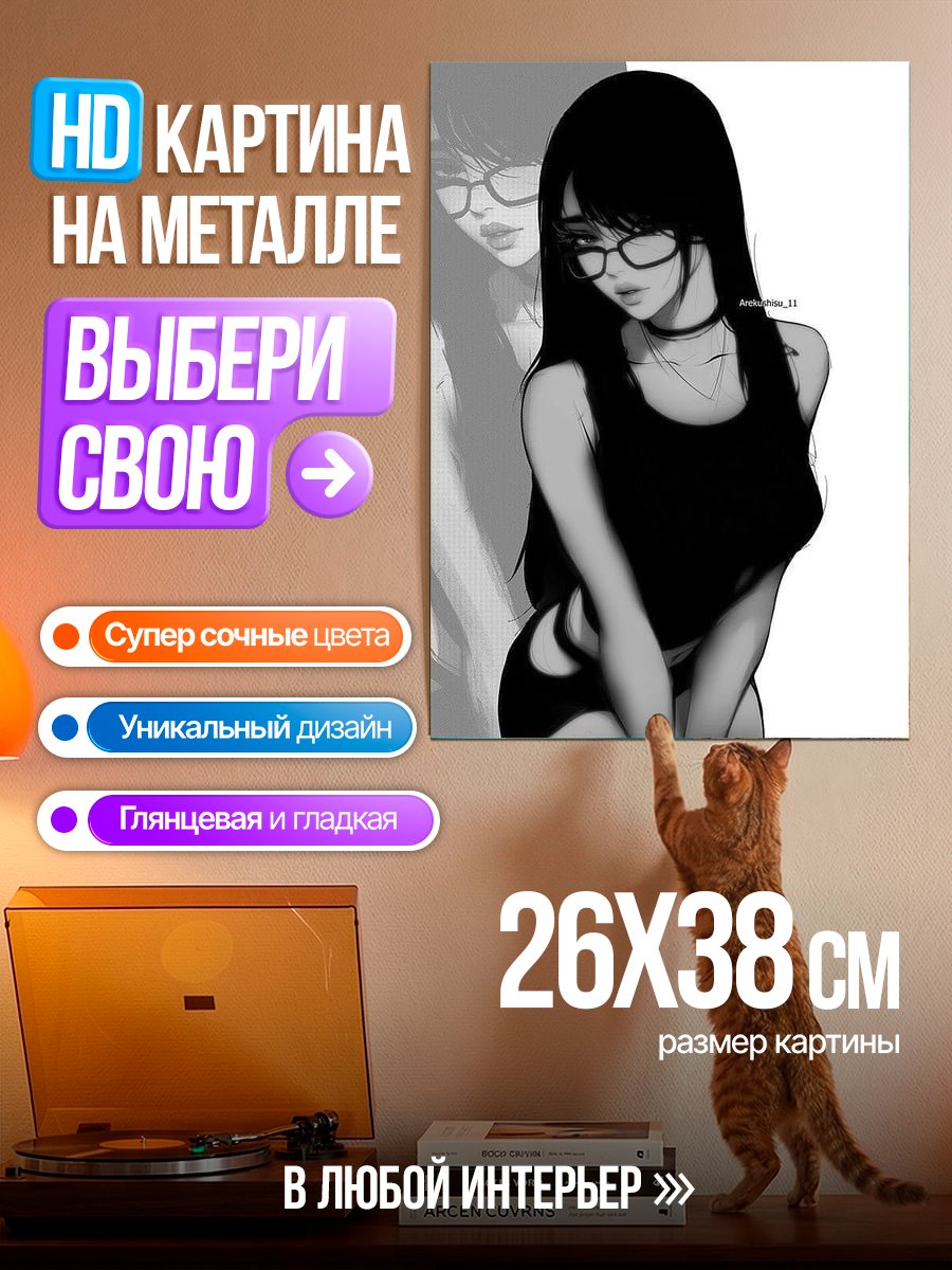 Картина на металле Девушка в очках