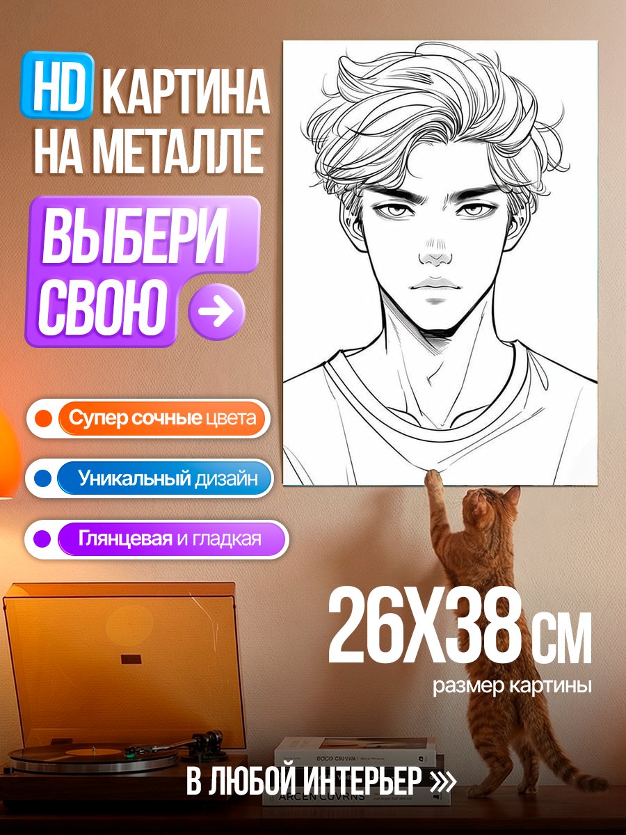 Картина на металле Портрет парня