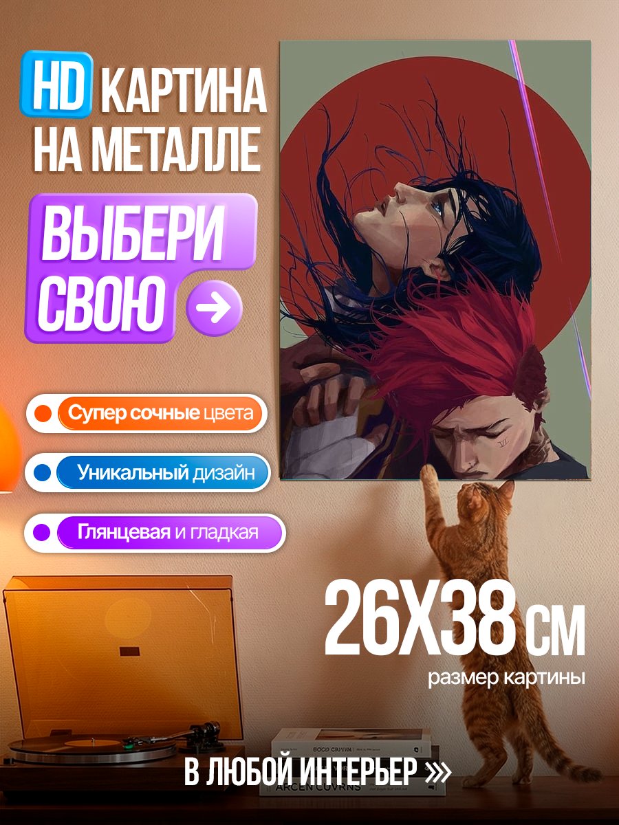 Картина на металле Две души в закате