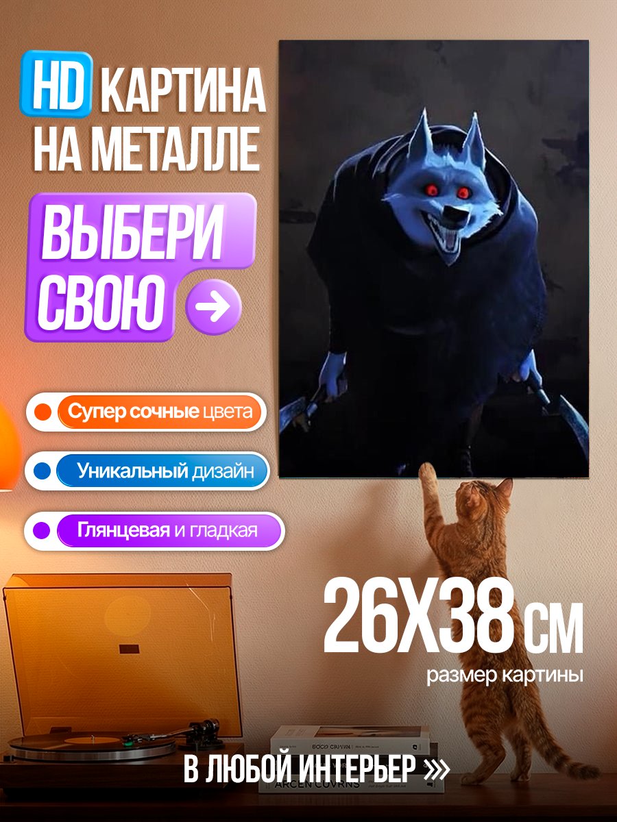 Картина на металле Волк Смерть