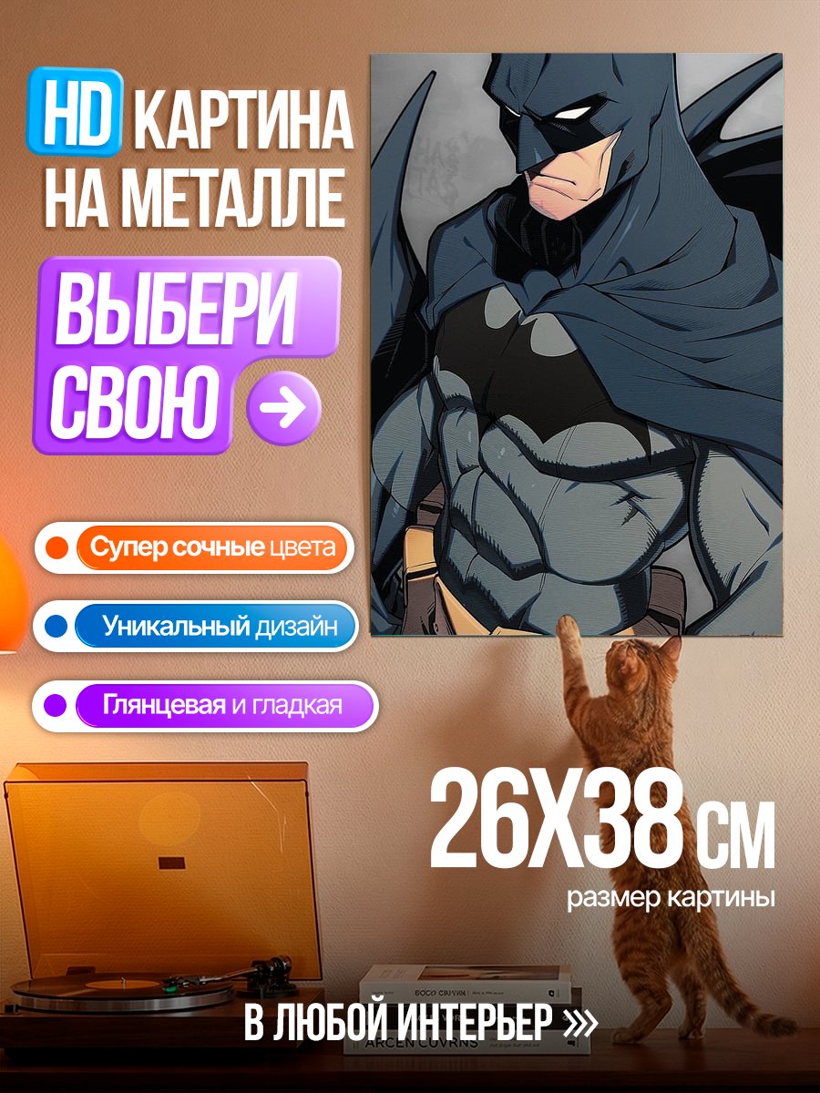 Картина на металле Бэтмен Темный Рыцарь