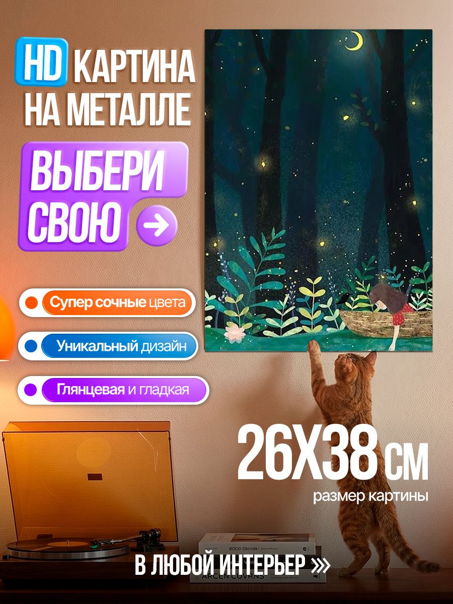 Картина на металле Лесная фея