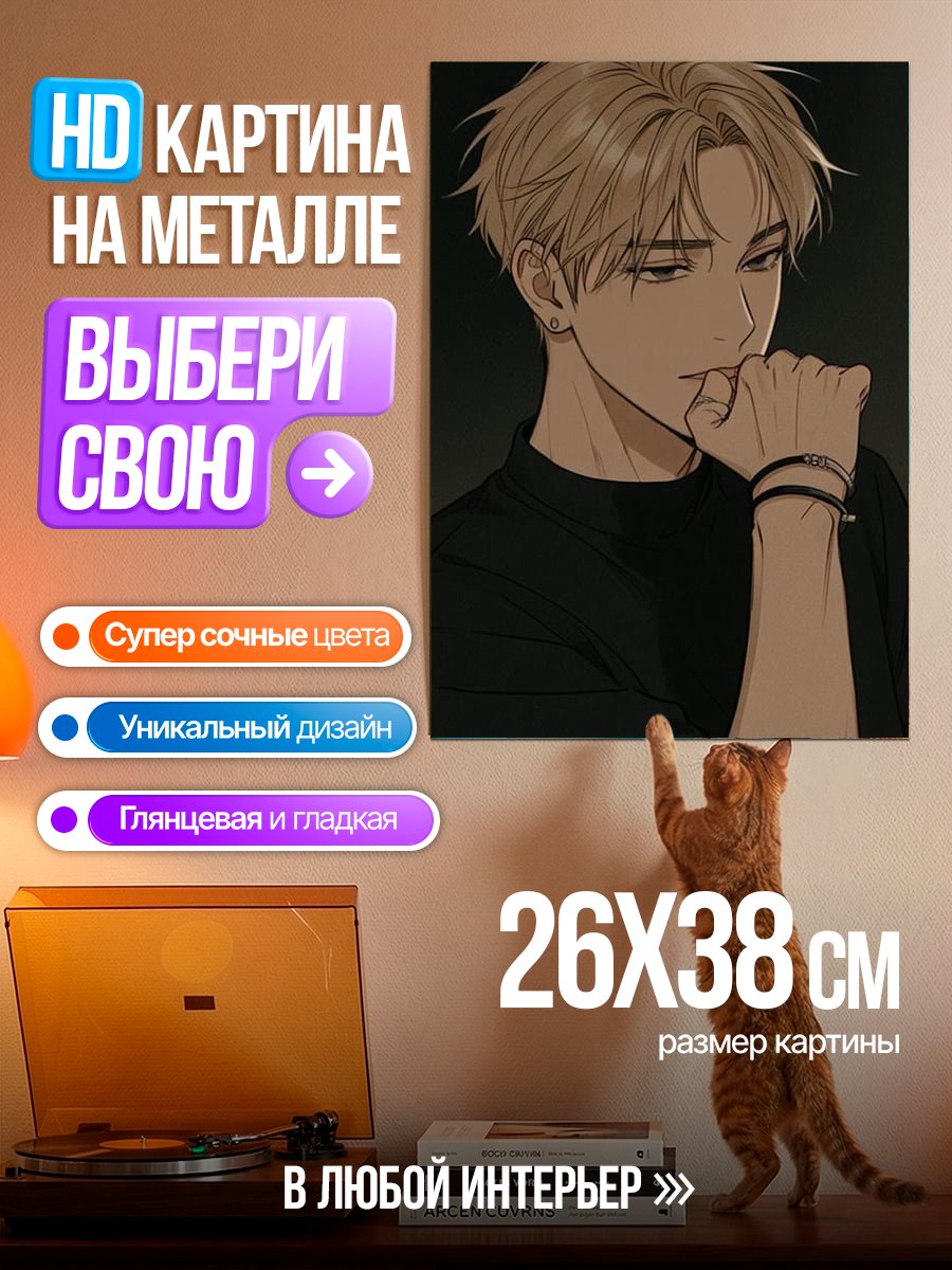 Картина на металле Задумчивый парень