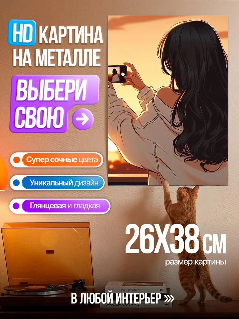 Картина на металле Девушка на закате