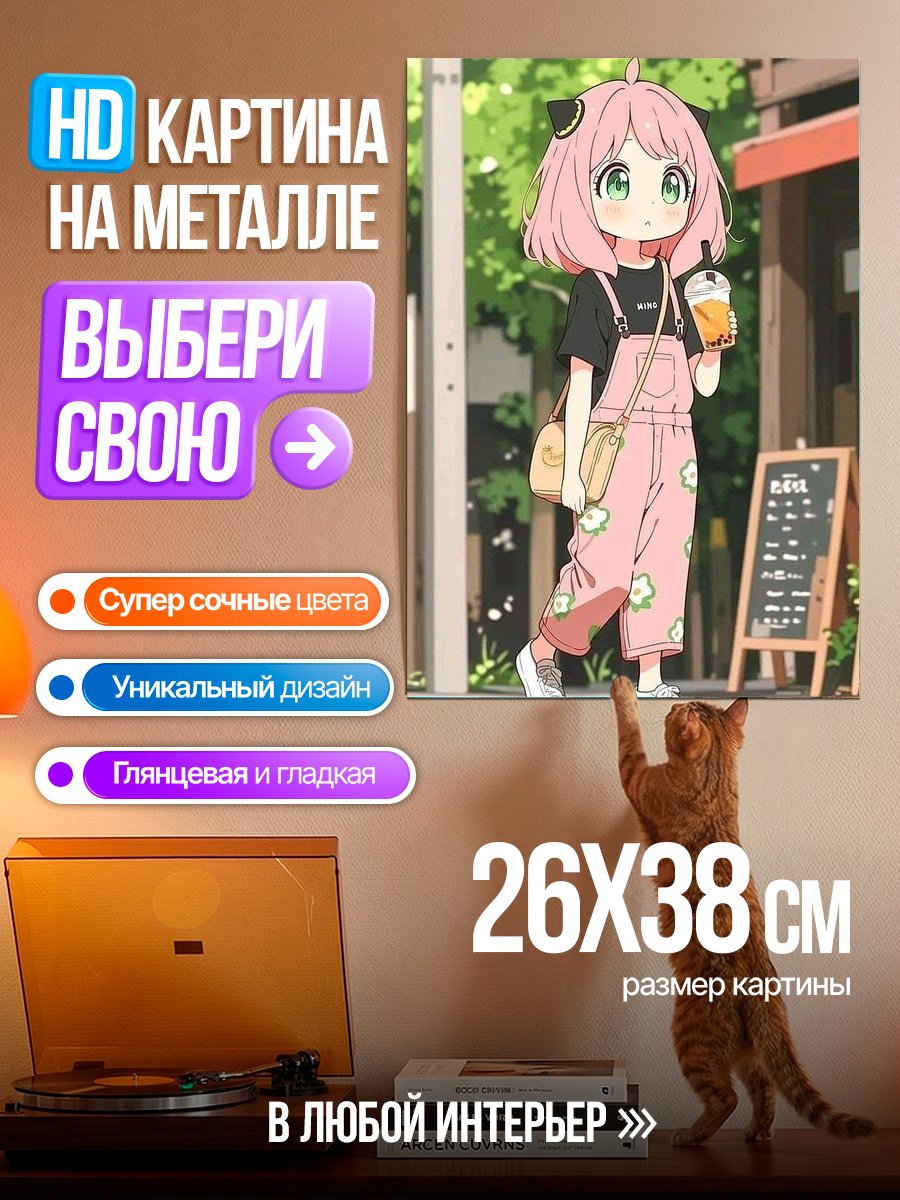 Картина на металле Аня Форджер