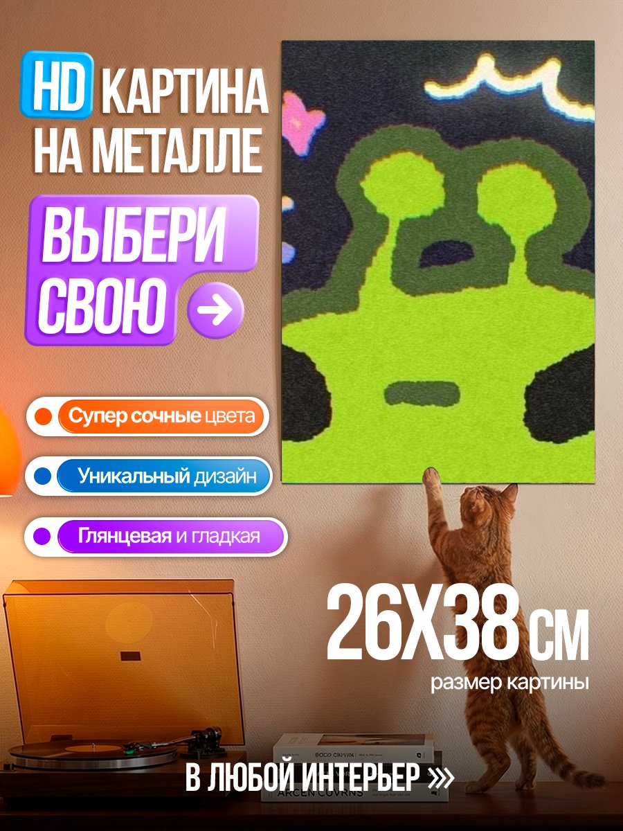Картина на металле Зеленый инопланетянин