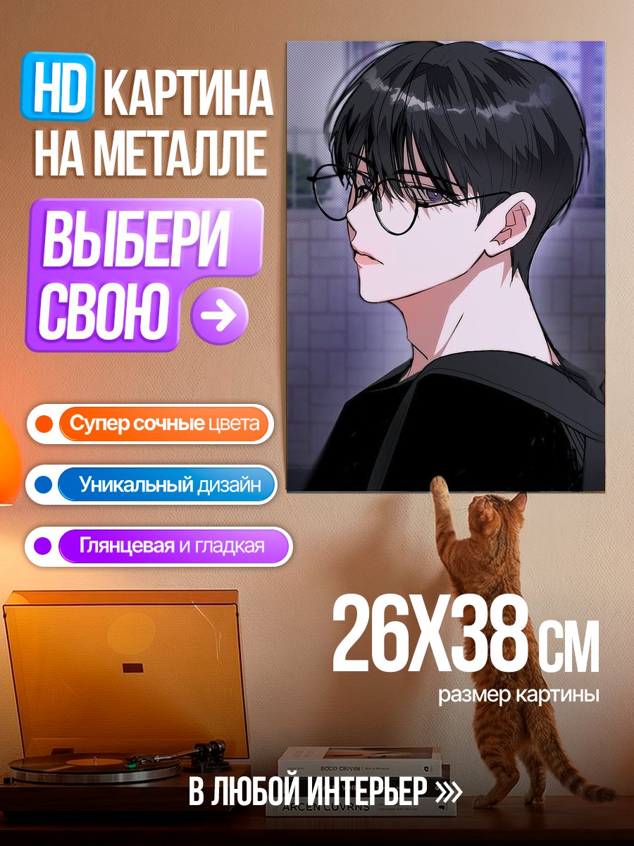 Картина на металле Парень в очках