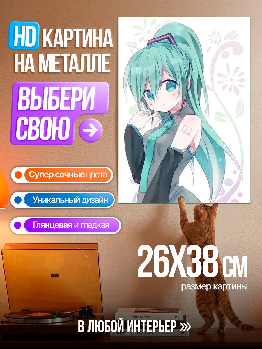 Картина на металле Мику Хацунэ Аниме