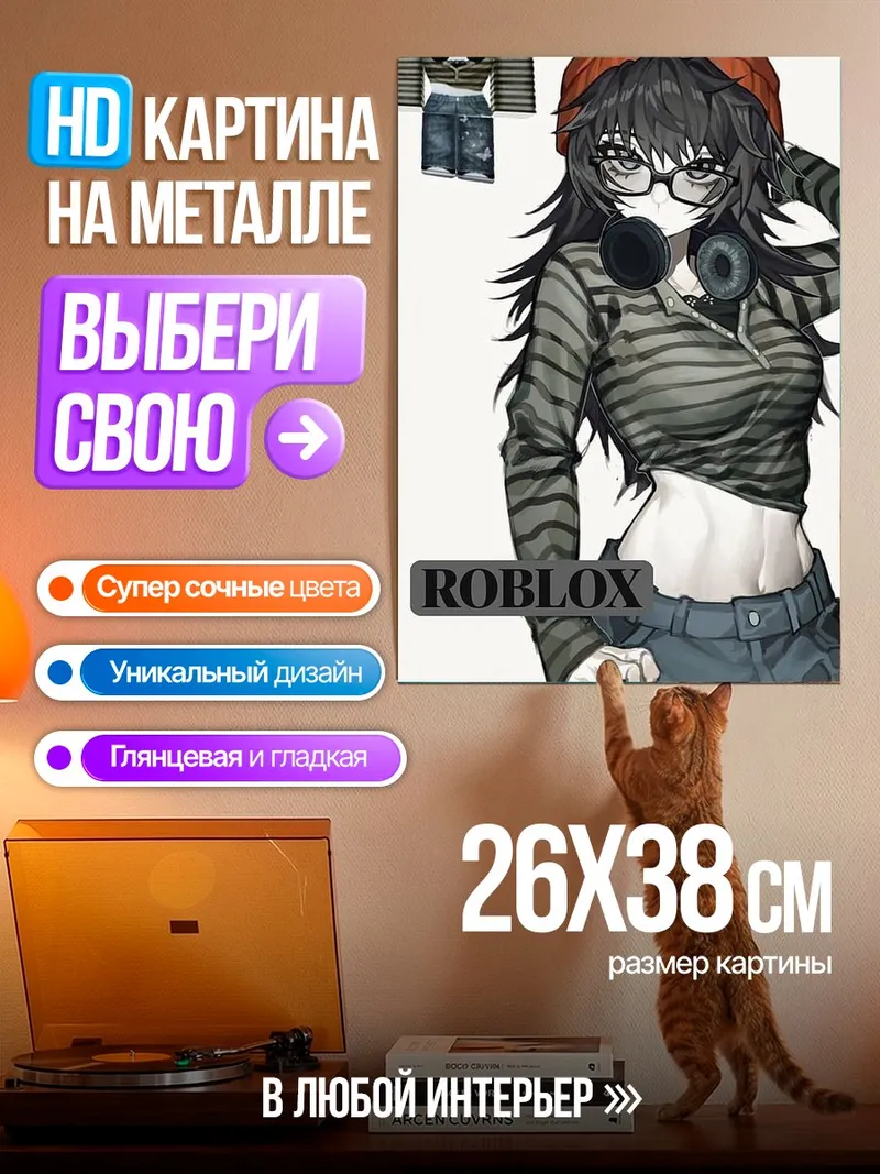 Картина на металле Девушка Roblox