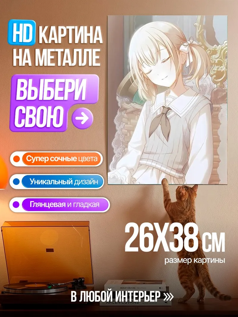 Картина на металле Спящая принцесса
