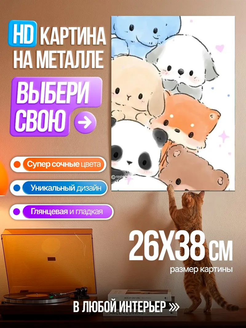 Картина на металле Милые животные