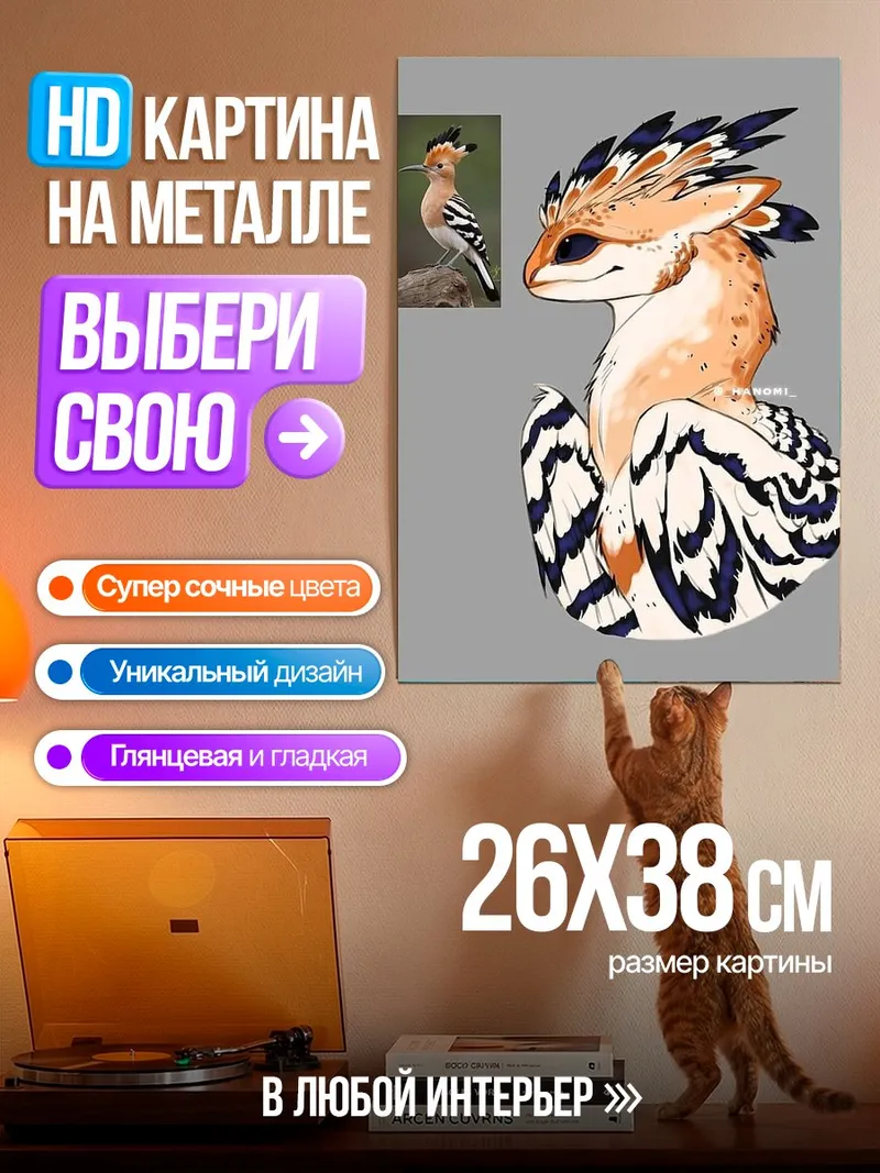 Картина на металле Птица удод