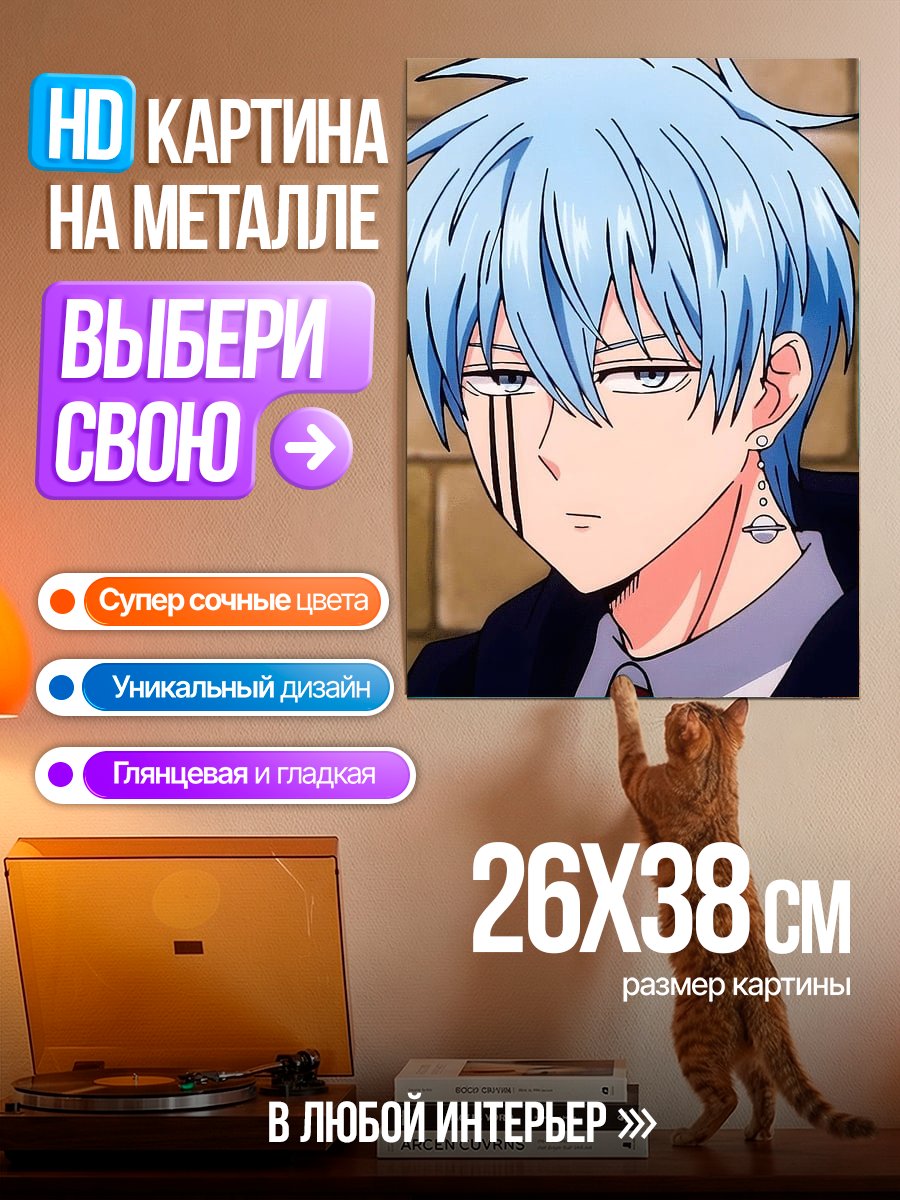 Картина на металле Магический парень