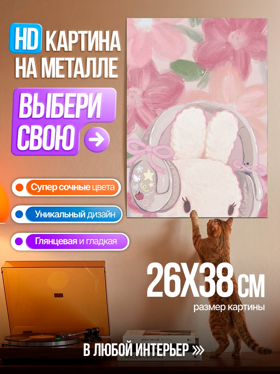 Картина на металле Милый кролик в наушниках