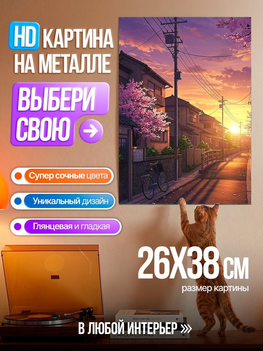 Картина на металле Японская улица на закате