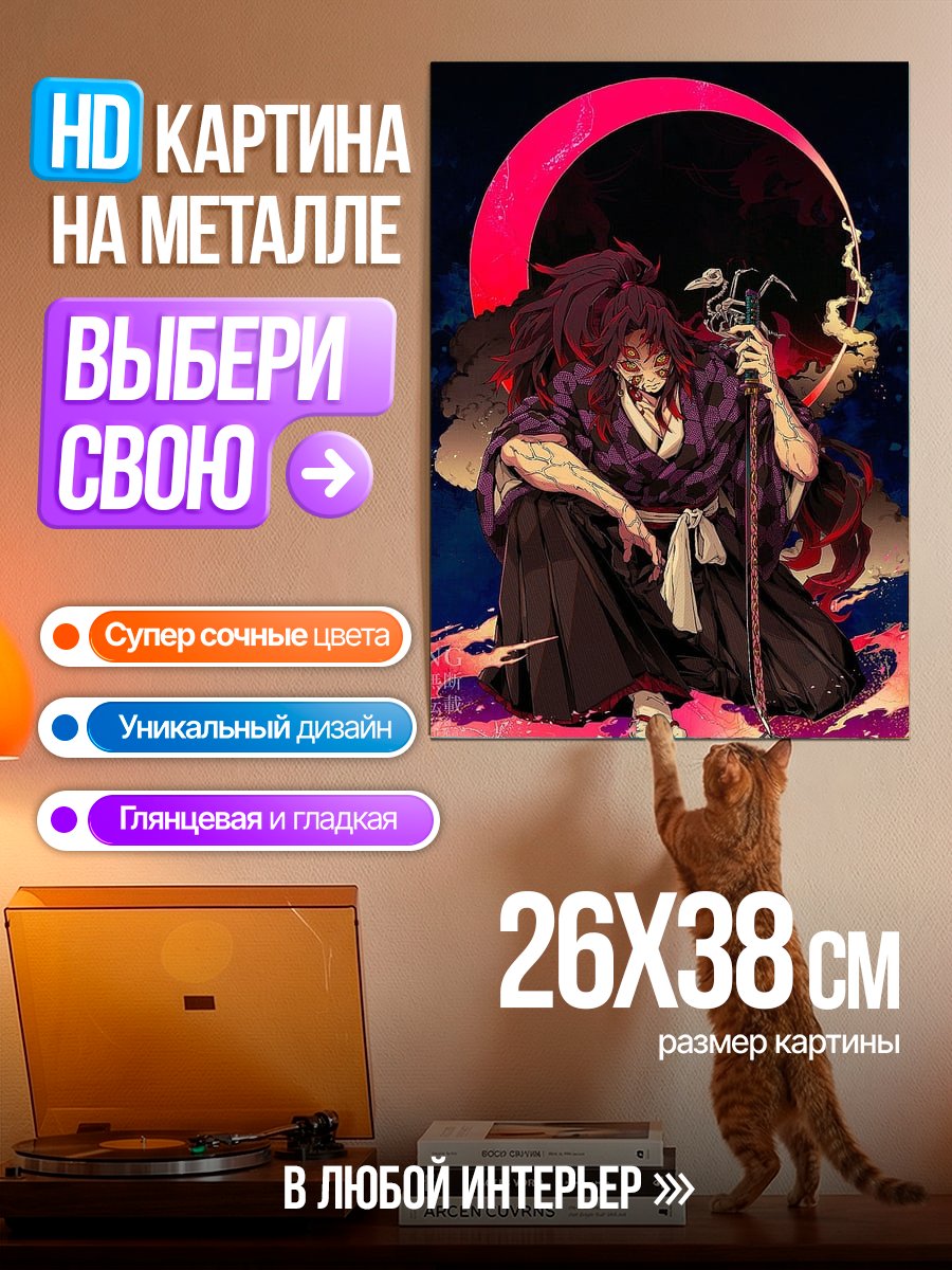 Картина на металле Демон Луны Музан