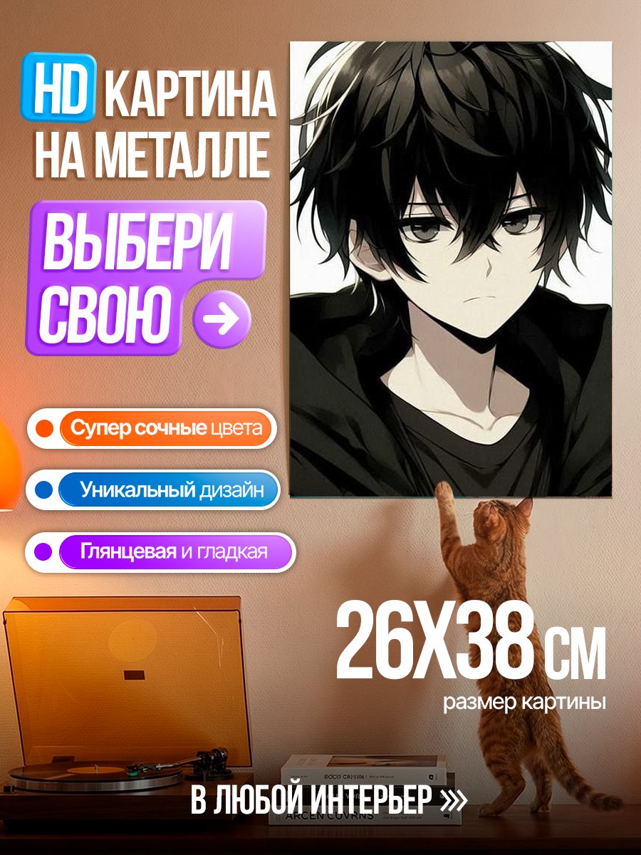 Картина на металле Угрюмый аниме парень