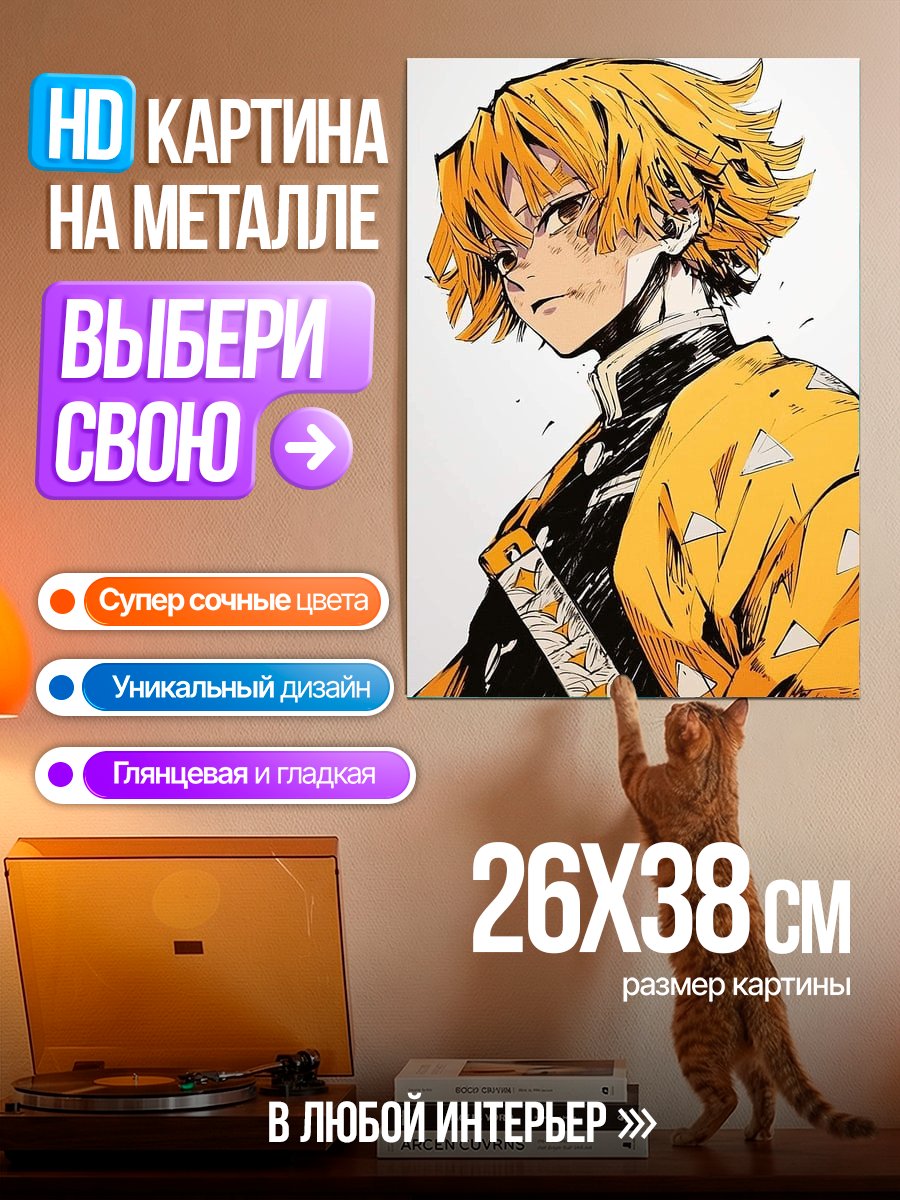 Картина на металле Зеницу Агацума