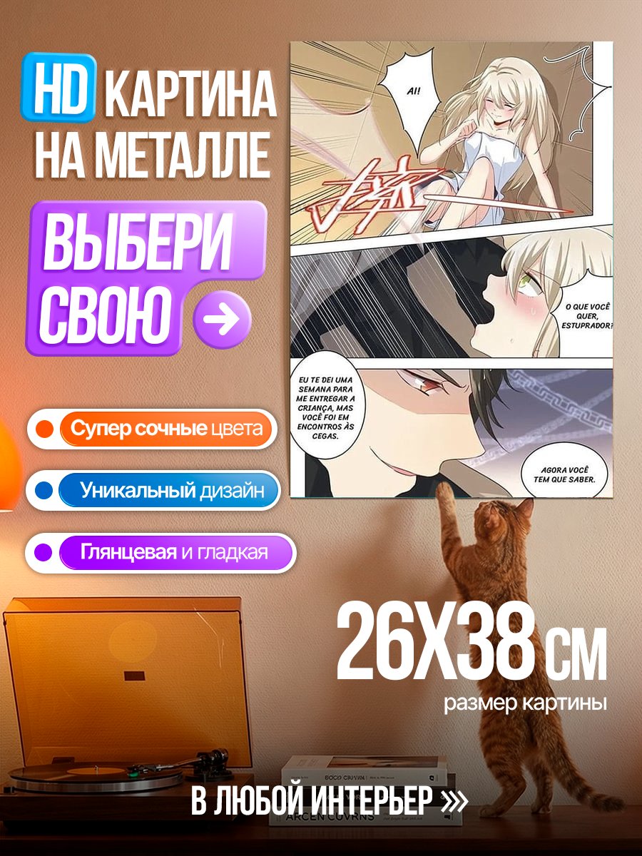 Картина на металле Манга пара