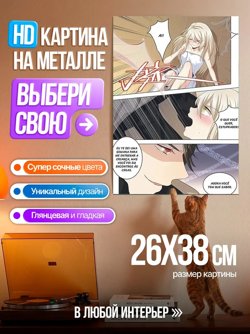 Картина на металле Манга пара