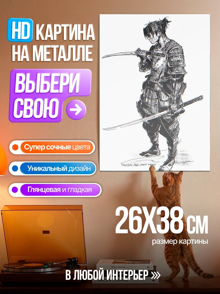 Картина на металле Самурай с катанами