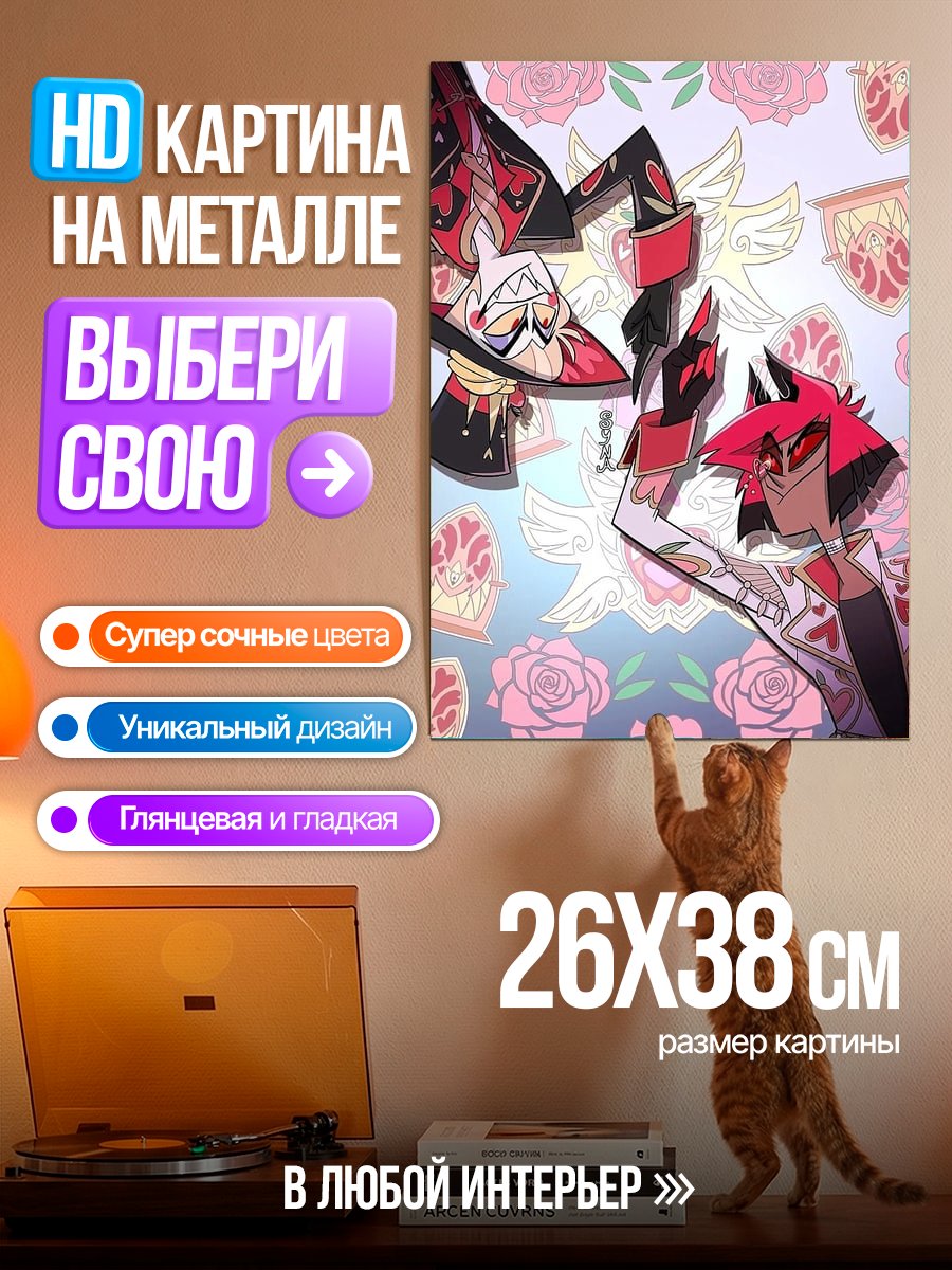 Картина на металле Аластор