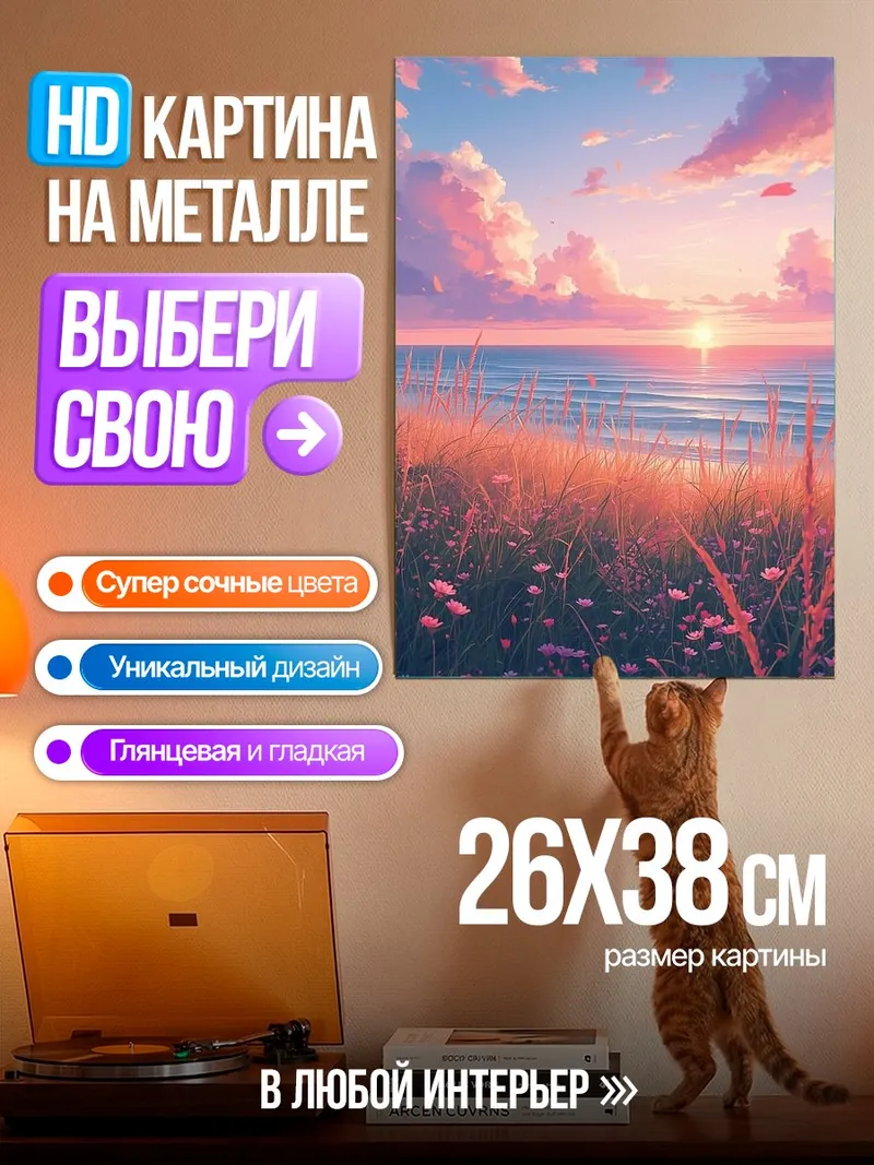 Картина на металле Летний закат у моря