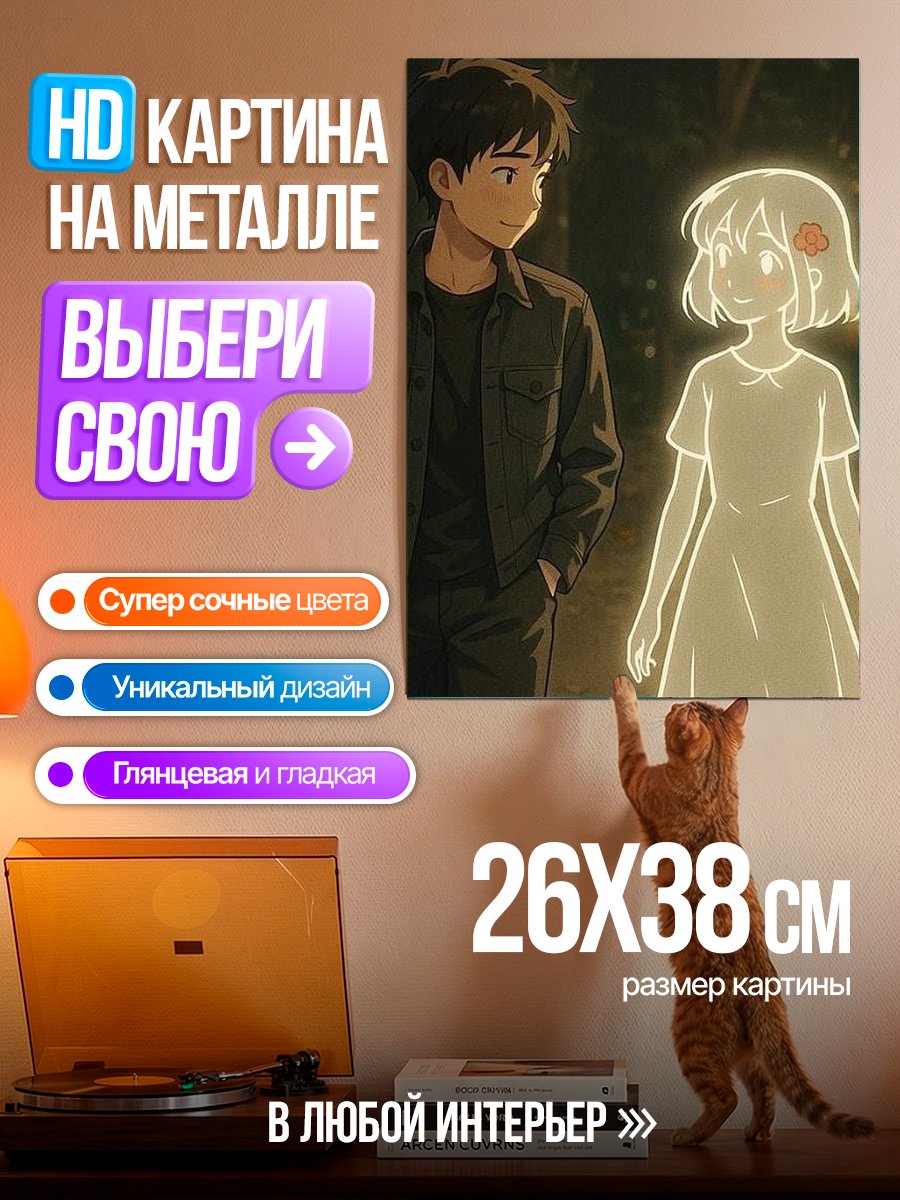 Картина на металле Парень и призрак