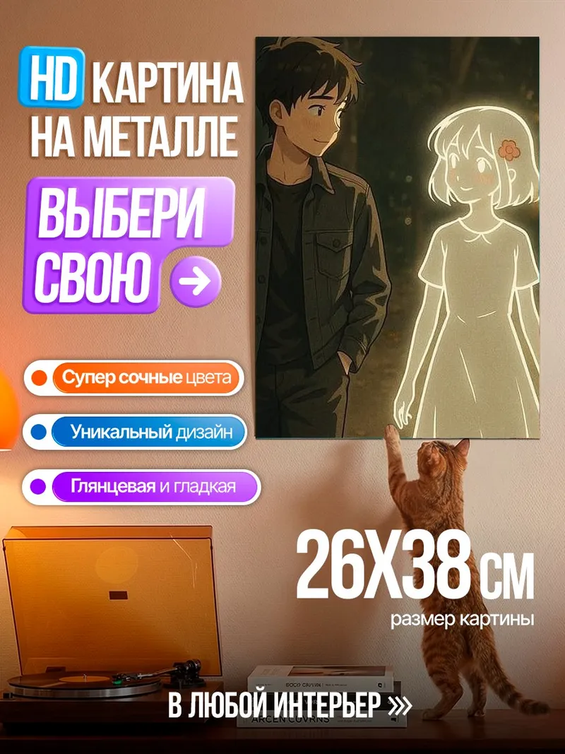 Картина на металле Парень и призрак