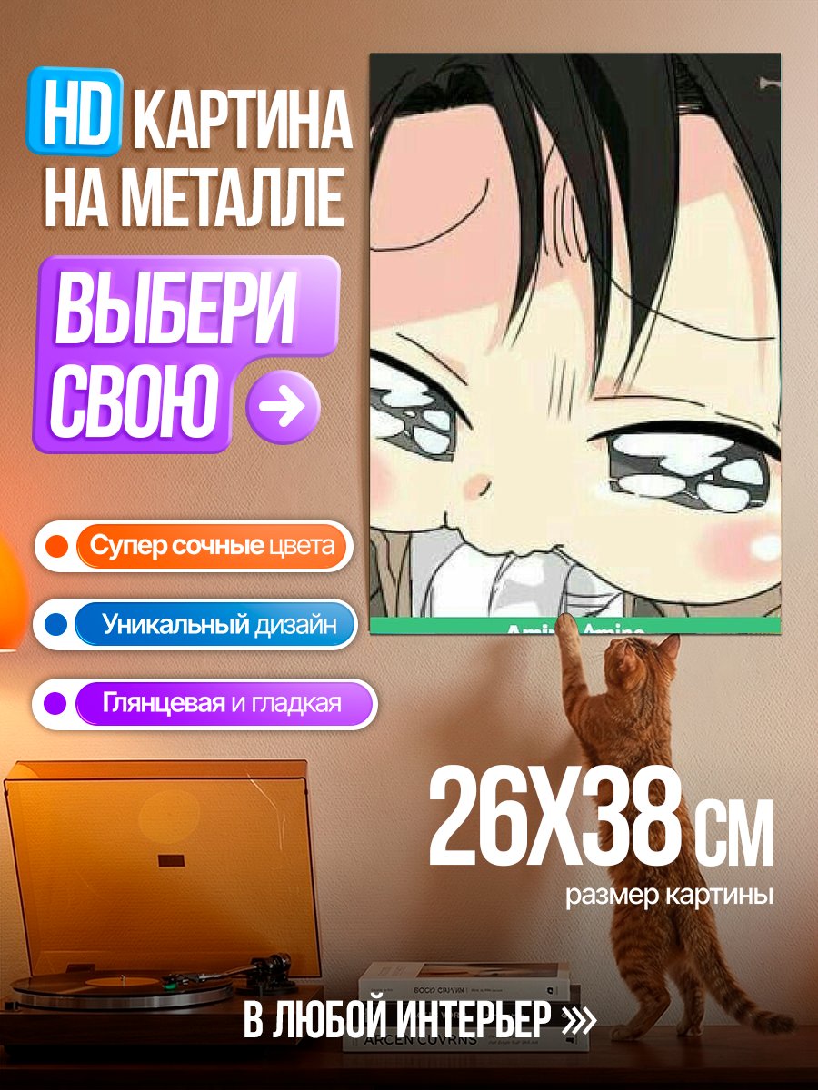Картина на металле Леви Акерман Чиби