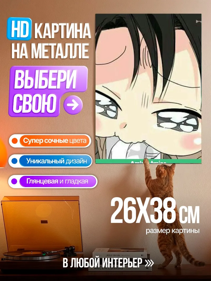 Картина на металле Леви Акерман Чиби