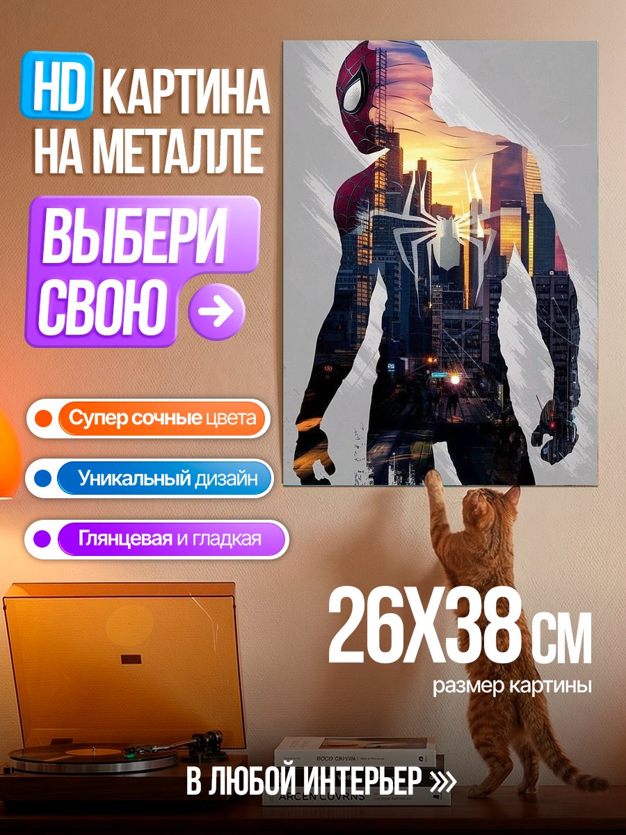 Картина на металле Человек-паук город
