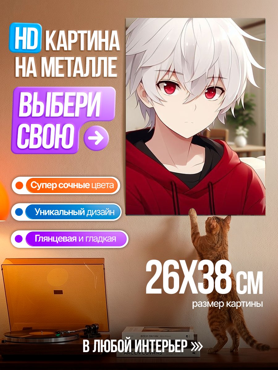 Картина на металле Парень с красными глазами