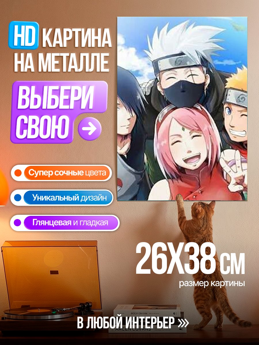 Картина на металле Команда Наруто селфи