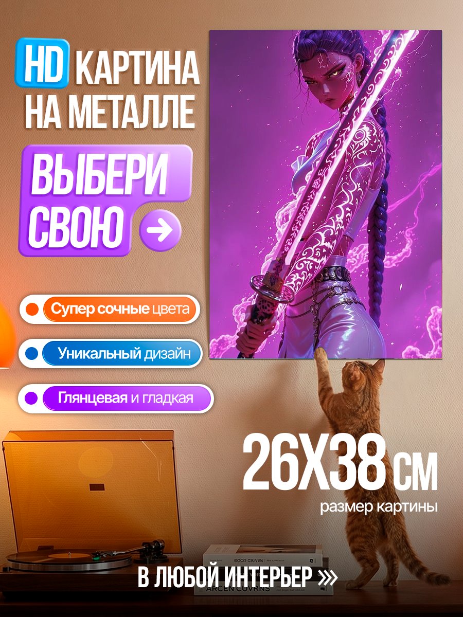 Картина на металле Воин с неоновым мечом