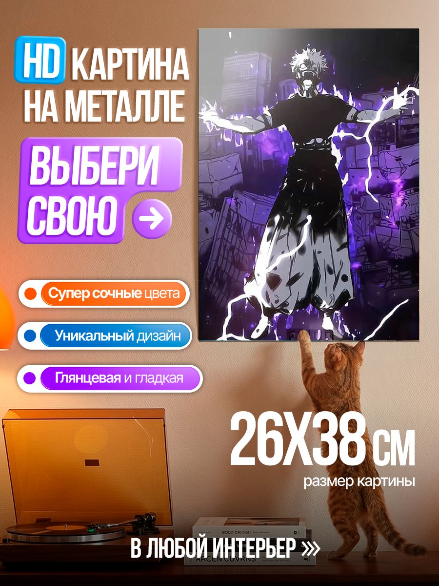 Картина на металле Персонаж с молниями