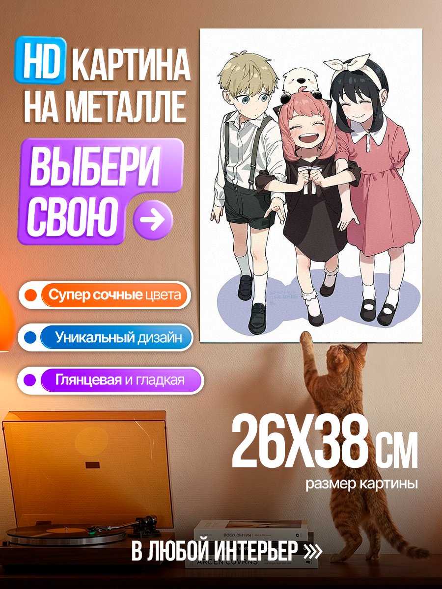 Картина на металле Семья Форджер и Бонд
