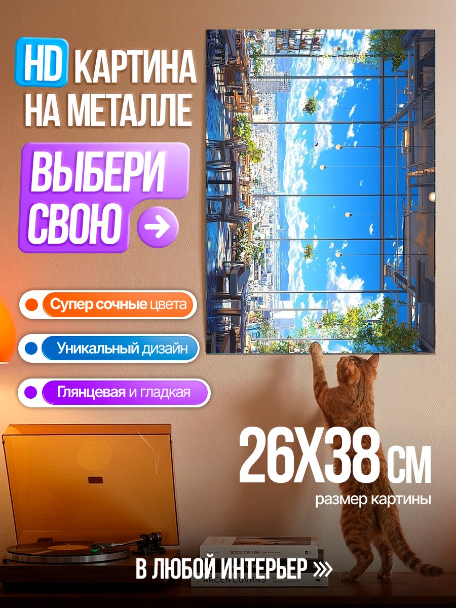 Картина на металле Вид из окна на город