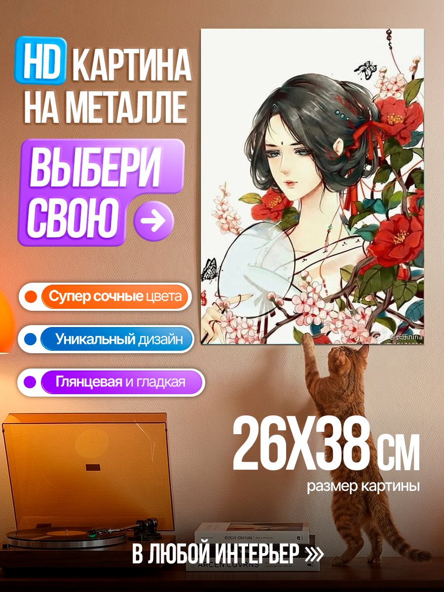Картина на металле Прекрасная девушка с веером